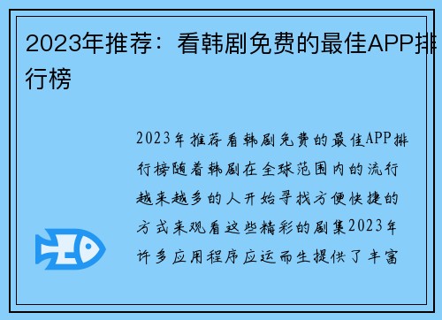 2023年推荐：看韩剧免费的最佳APP排行榜