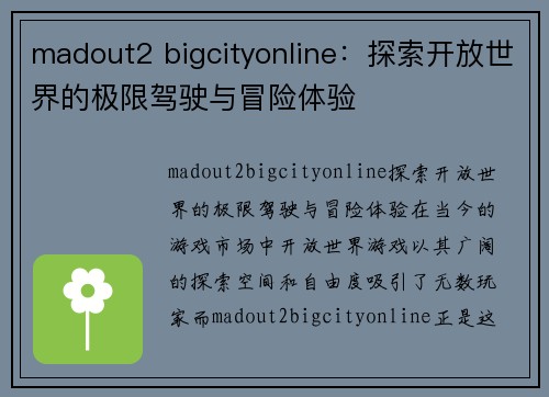 madout2 bigcityonline：探索开放世界的极限驾驶与冒险体验